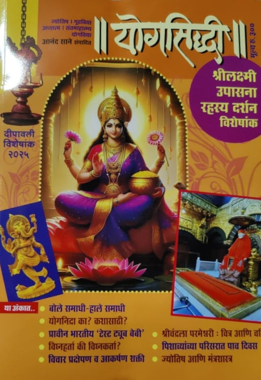 Yogasiddhi Diwali Ank 2025 योगसिद्धी दिवाळी अंक 2025