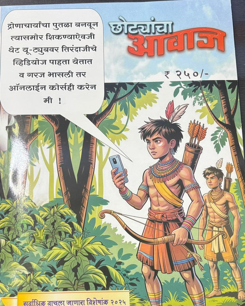 Diwali Ank Chhotyancha Awaj 2026