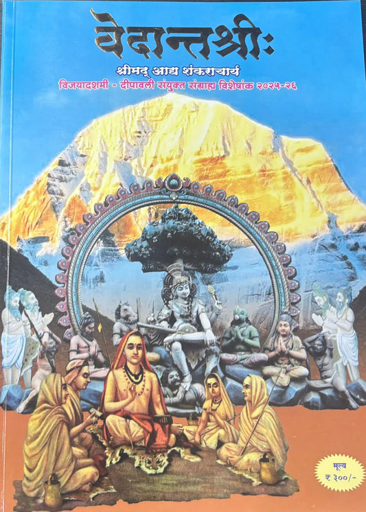 Diwali Ank Vedantshree 2025 दिवाळी अंक वेदांतश्री 2025