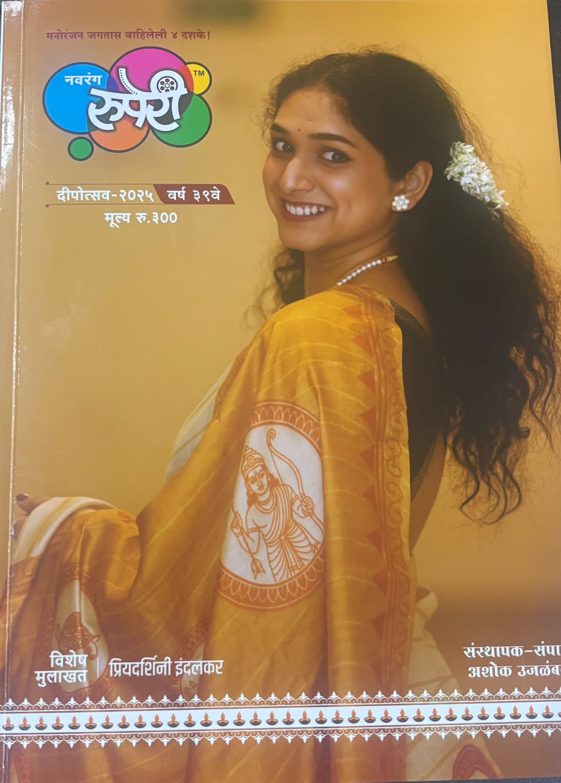 Diwali Ank Navrang Ruper 2025 दिवाळी अंक नवरंग रुपेरी 2025