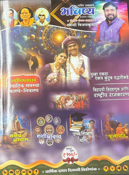 Diwali Ank Bhavishya 2025 दिवाळी अंक भविष्य 2025