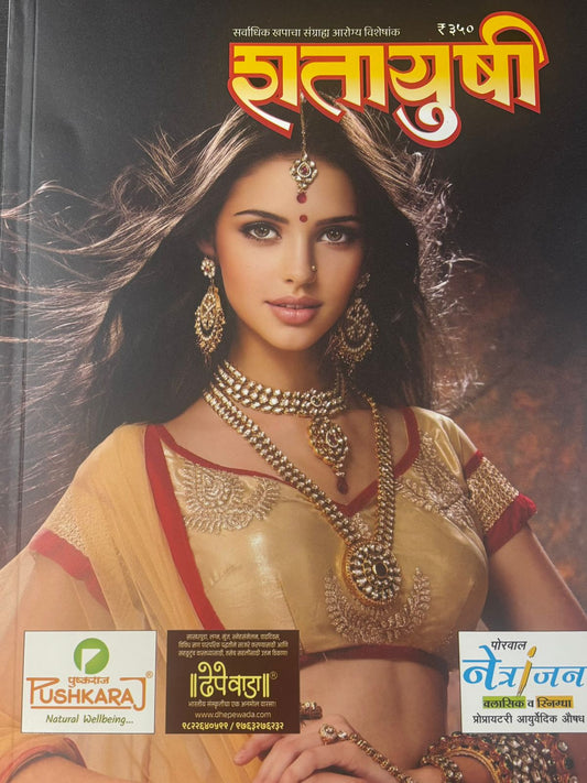 DIWALI ANK SHATAYUSHI 2025 दिवाळी अंक शतायुषी 2025