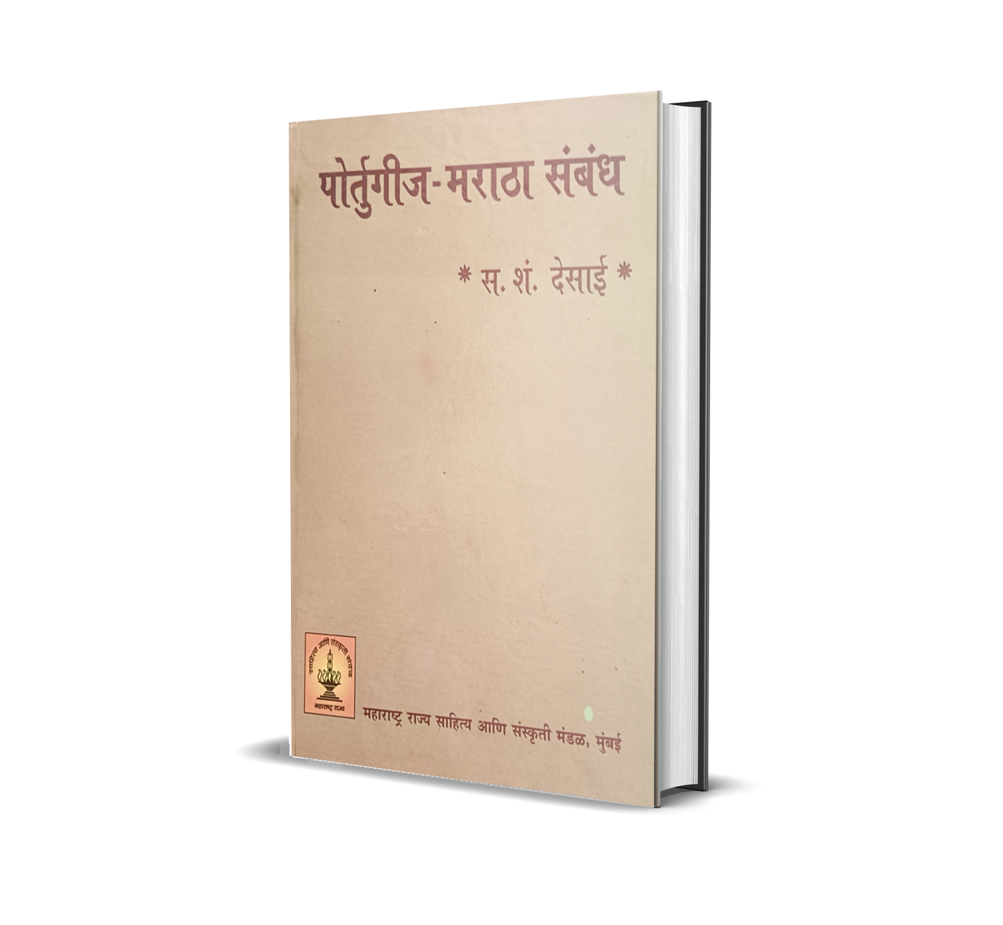 Portuguese maratha sambhandh पोर्तुगीज मराठा संबंध by S. S. Desai