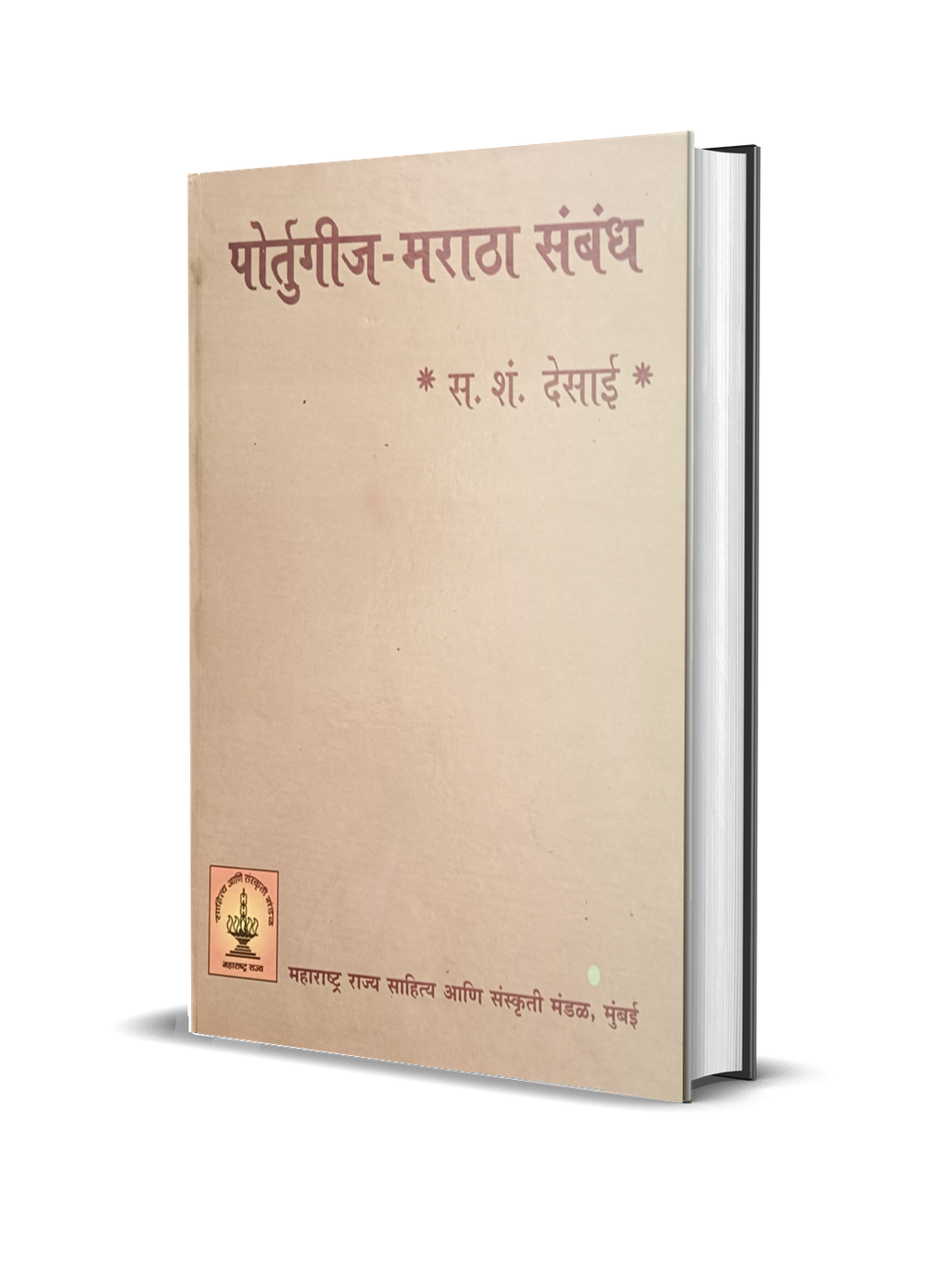 Portuguese maratha sambhandh पोर्तुगीज मराठा संबंध by S. S. Desai