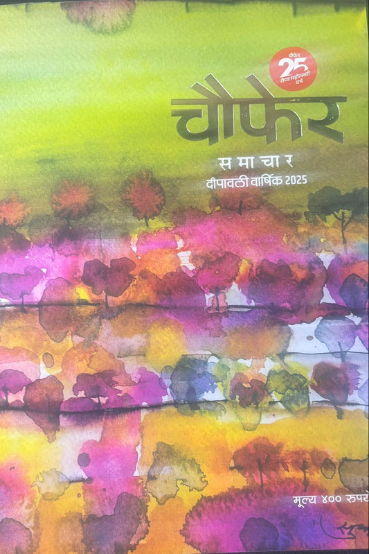 Diwali Ank Chaupher Samachar 2026