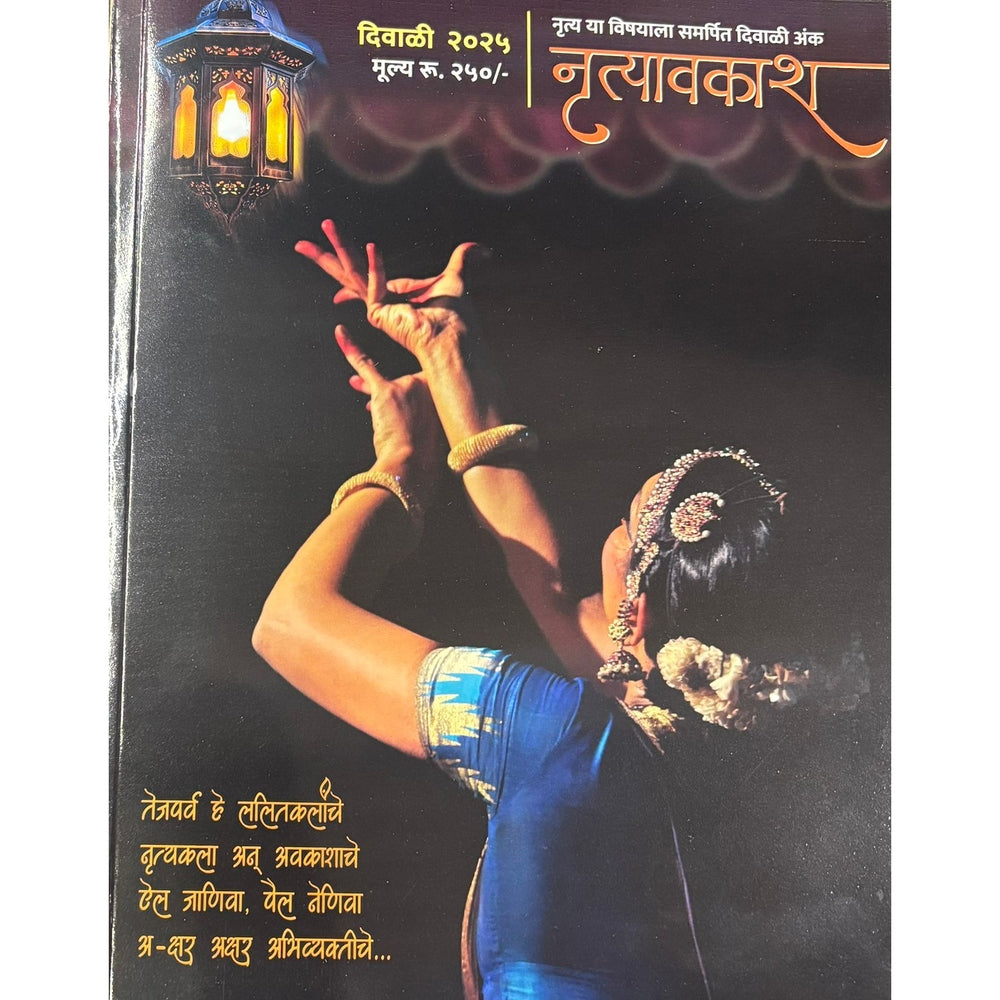 Diwali Ank Nrutyavakasha 2025