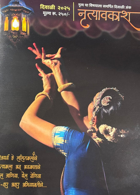 Diwali Ank Nrutyavakasha 2026
