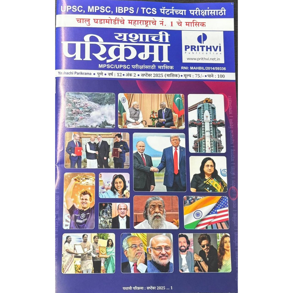 Ank Yashachi Parikrama अंक यशाची परिक्रमा