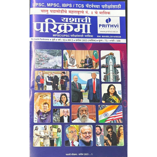 Ank Yashachi Parikrama अंक यशाची परिक्रमा