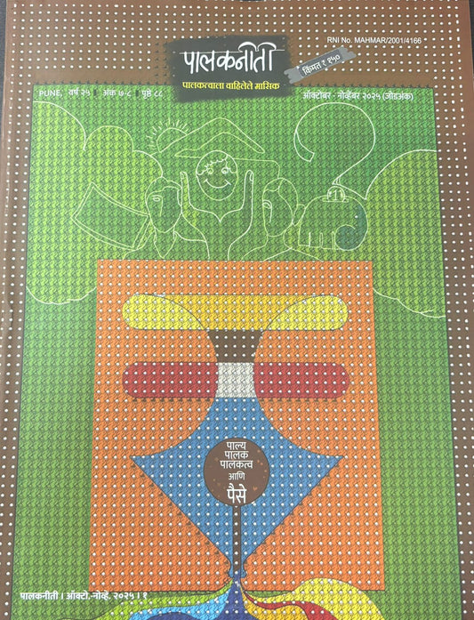 Diwali Ank Palakniti 2025 दिवाळीअंक पालकनिती 2025