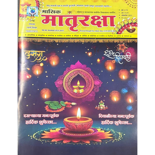 Diwali Ank Matruraksha 2025