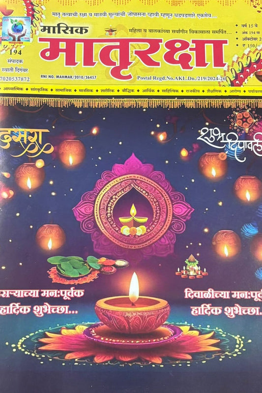 Diwali Ank Matruraksha 2026