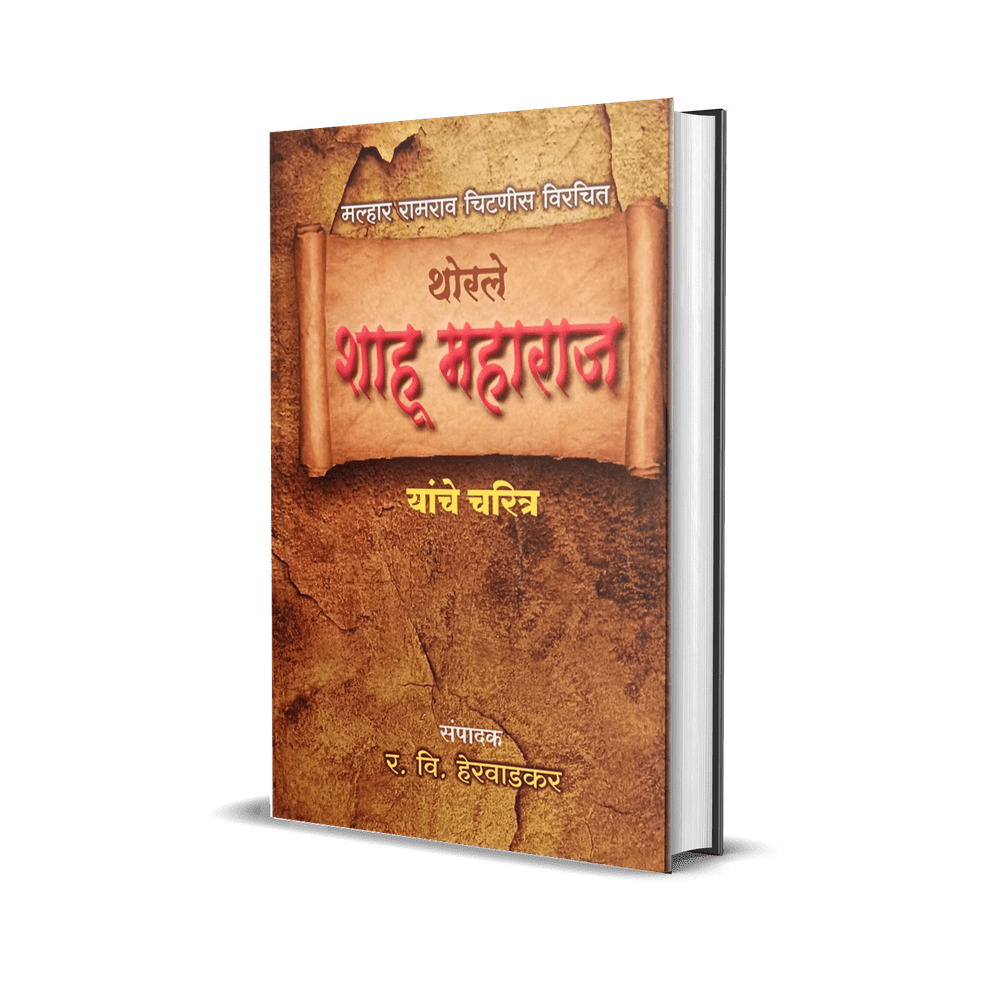 Chatrapati Sambhaji Maharaj Ani Thorale Rajaram Maharaj Yanchi Charitre By R V Hervadkar