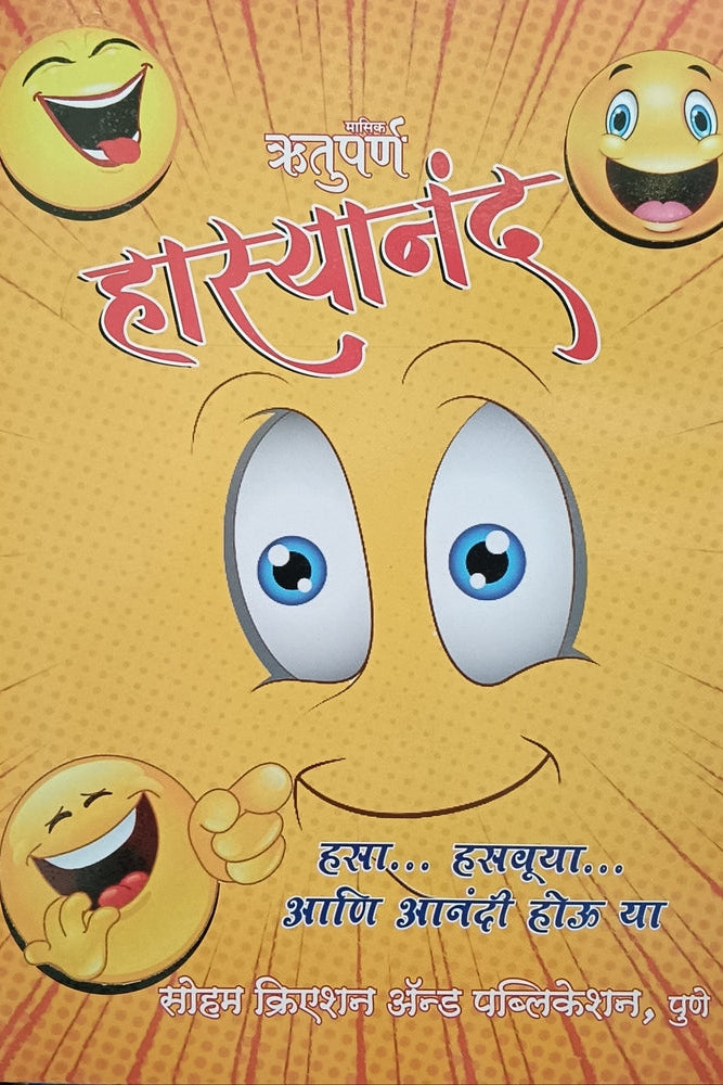 Diwali Ank Rutuparna Hashyanand 2026 दिवाळी अंक ऋतुपर्ण 2026