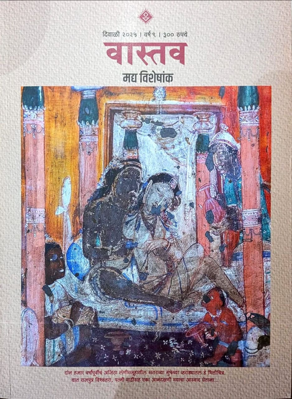 Diwali Ank Vastav 2025 दिवाळी अंक वास्तव 2025