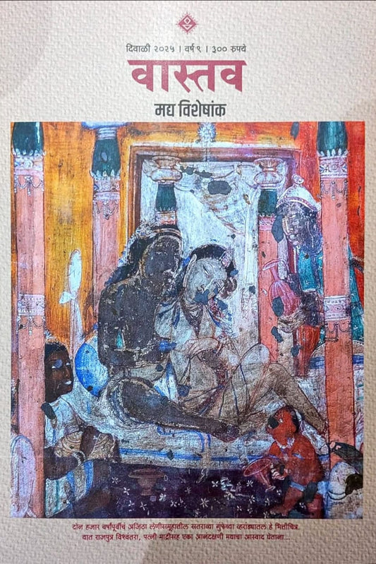 Diwali Ank Vastav 2026 दिवाळी अंक वास्तव 2026