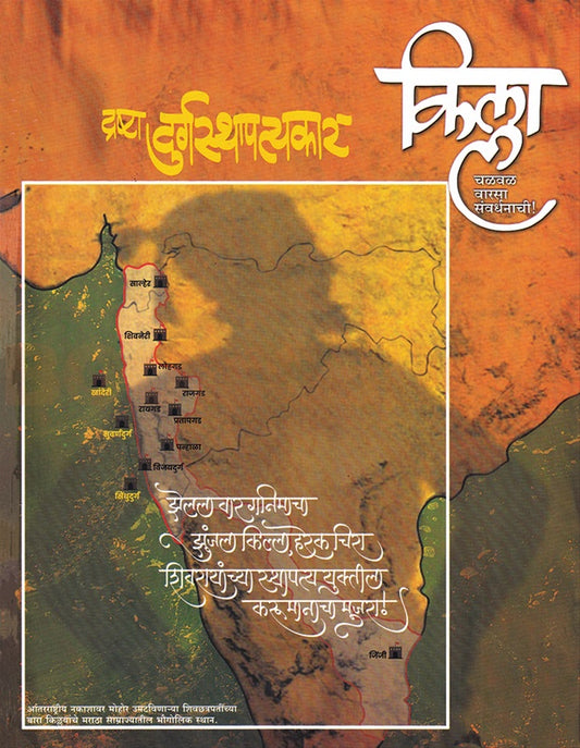 Diwali Ank Killa 2025 दिवाळी अंक किल्ला 2025