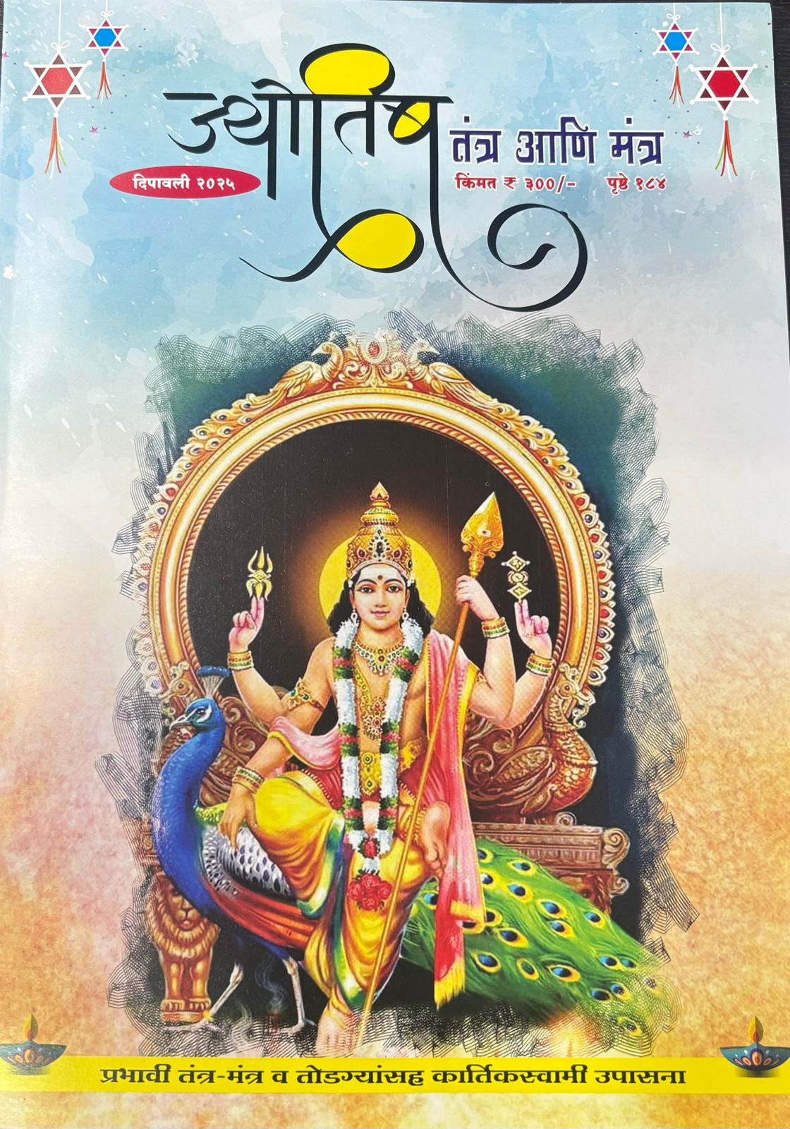Diwali Ank Jyotish Tantra Ani Mantr 2025 दिवाळी अंक ज्योतिष तंत्र आणि मंत्र 2025
