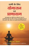 SABHI KE LIYE YOGASAN EVAM PRANAYAM ( Hindi ) Author : Rajeev Jain
