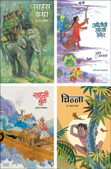 साहस कथा संच Sahas Katha Sanch