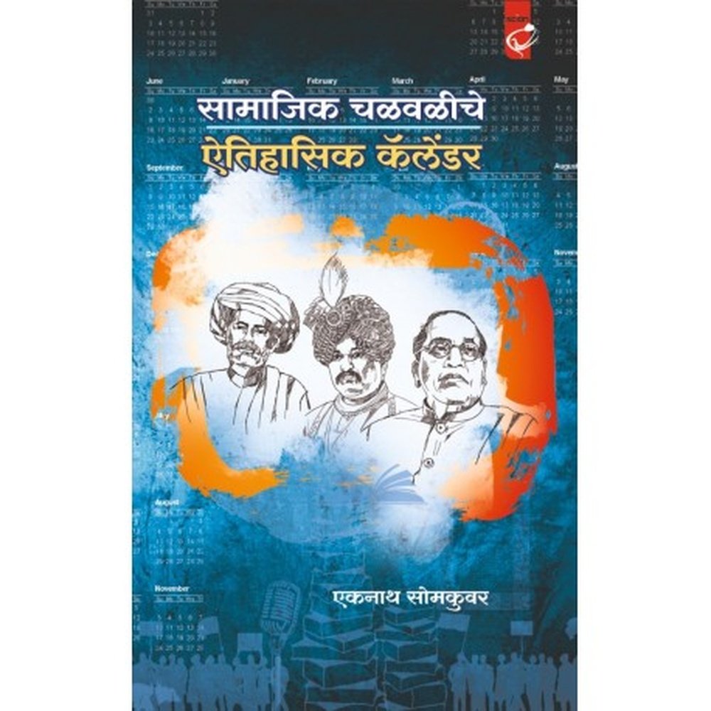 SAMAJIK CHALAWALICHE AITIHASIK CALENDER BY EKNATH SOMKUVAR