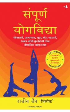 Sampoorn Yog Vidhya ( Marathi ) Author : Rajeev Jain