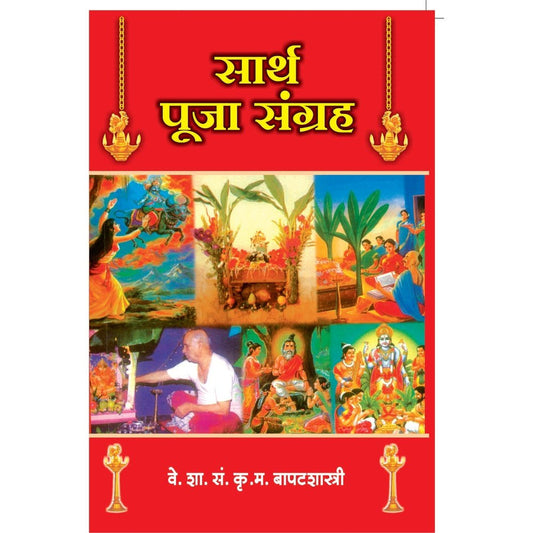 Sarth Puja Sangraha By K M Bapatshastri