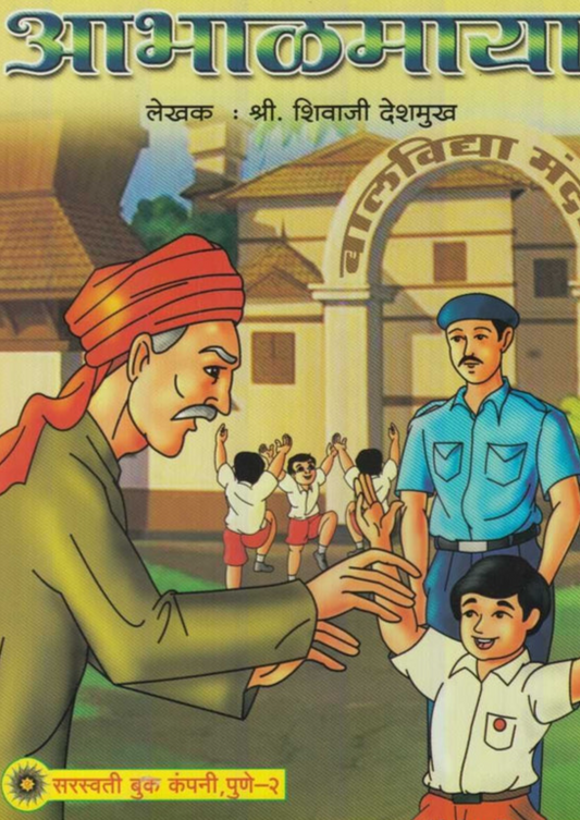 Aabhalmaya рдЖрднрд╛рд│рдорд╛рдпрд╛ by Shivaji Deshmukh
