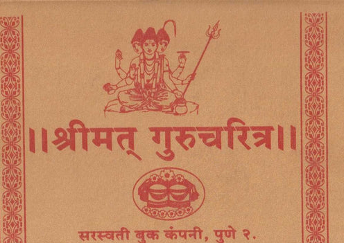 Shrimat Gurucharitra (рд╢реНрд░реАрдорддреНтАМ рдЧреБрд░реБрдЪрд░рд┐рддреНрд░) рд░реЗрд╢рдореА рдмрд╛рдВрдзрдгреА
