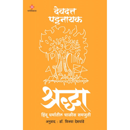 Shradha Devdutt Pattanaik Translated By : Dr. Vijaya Deshpande