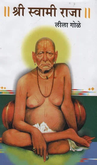 shri Swami Raja