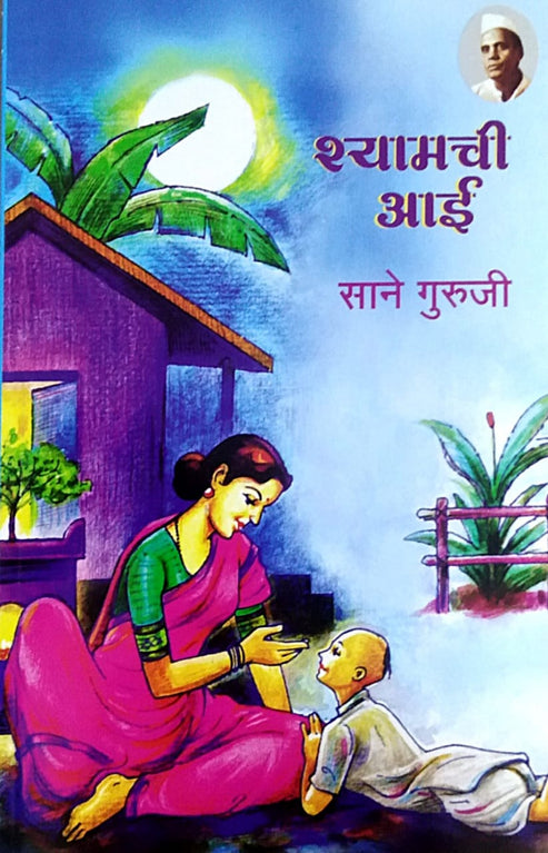 SHYAMACHI AI by Sane Guruji