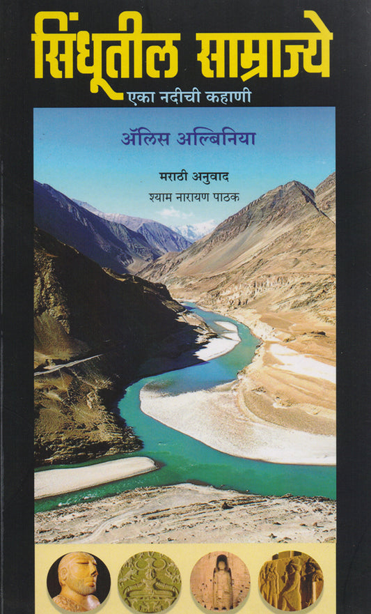 Sindhutil Sanrajye सिंधूतील साम्राज्ये By: Alice Albinia