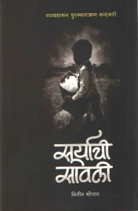 Suryachi Savalee By Nitin Thorat
