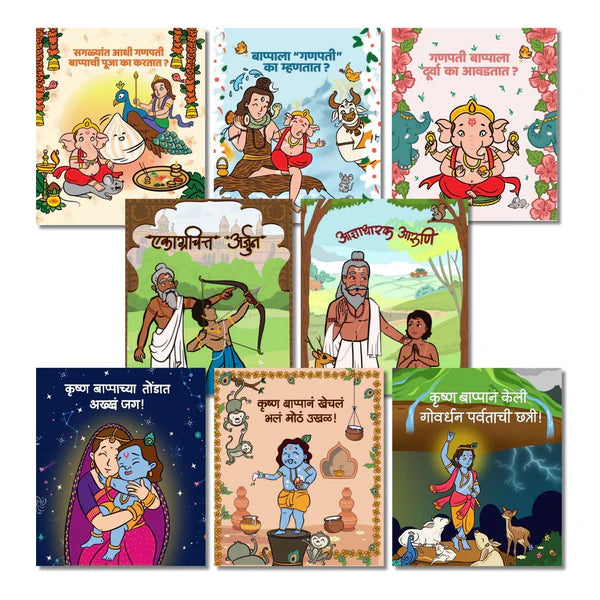 All 8 Marathi Books Stories from Puranas Kids Board Books