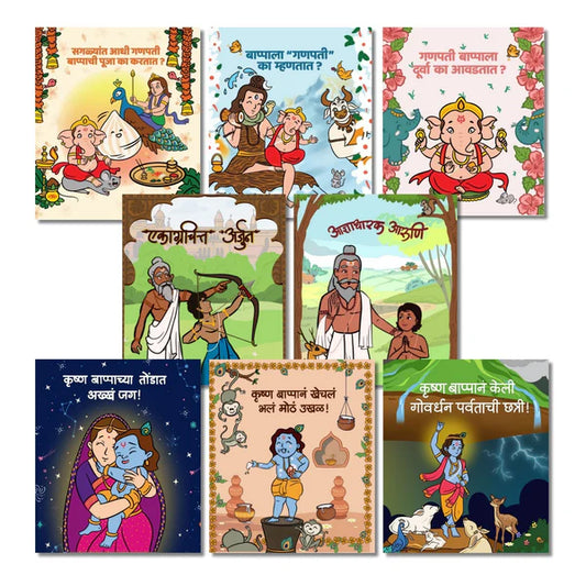 All 8 Marathi Books Stories from Puranas Kids Board Books