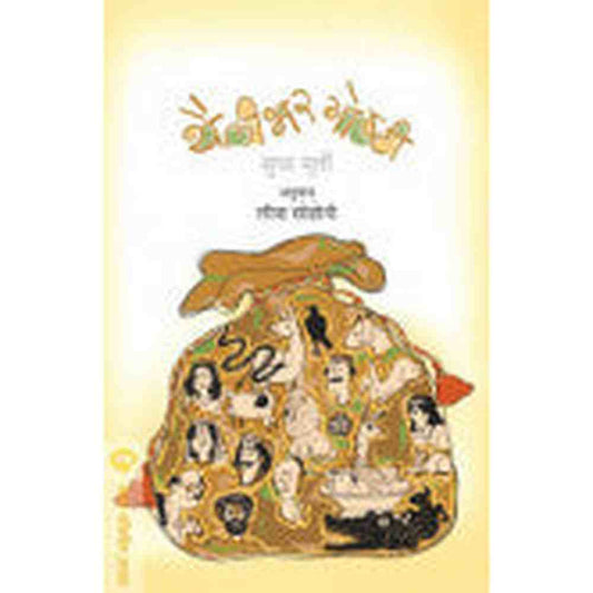 ?????? ?????? ???? ?????? Tailibhar Gosthi Sudha Murti