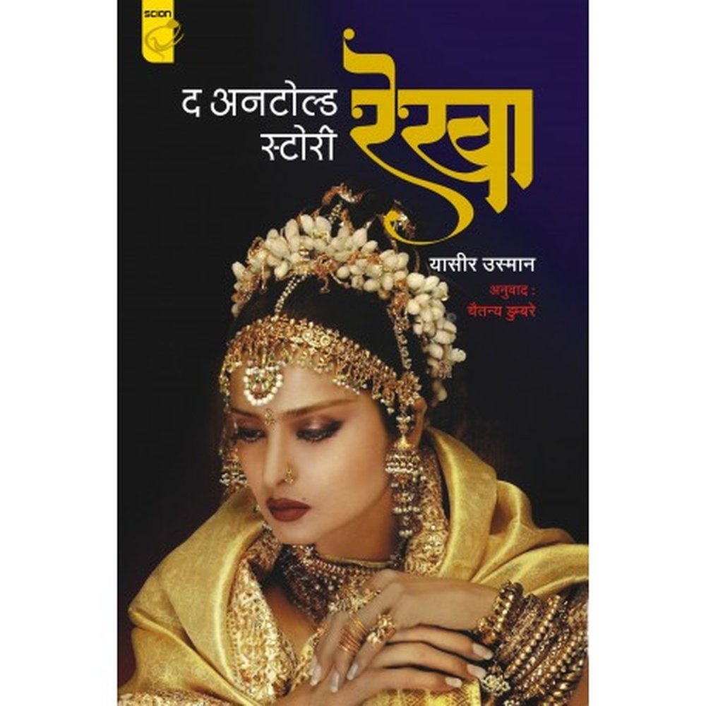 The Untold Story Rekha द अनटोल्ड स्टोरी रेखा by yasin usman