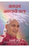 THE ART OF JOYFUL LIVING ( Marathi) Author : Swami Rama