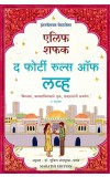 The Forty Rules of Love (Marathi) Author : Elif Shafak