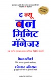 The New One Minute Manager (Marathi) Author : Spencer Johnson