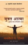 Untethered Soul ( Marathi) Author : Michael A. Singer