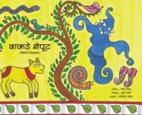 वाकडे शेपूट वायू नायडू Vakade Sheput Vayu Naydu