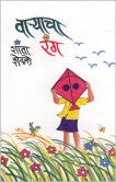 वार्याचा रंग शांता शेळके Varyacha Rang  Shanta Shelke