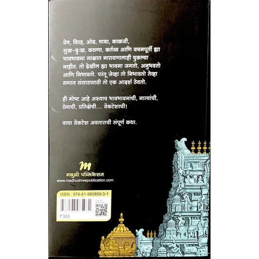 Venkatesha By Anjali Dasakhedakar वेंकटेशा अंजली दासखेडकर
