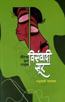 Visanvadi Sur Arthat Stich In Time By Bhagwat Madhurani