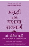 Maximize your Potential through the Power of your Subconscious Mind to Create Wealth and Success ( Marathi ) Author : Dr. Joseph Murphy