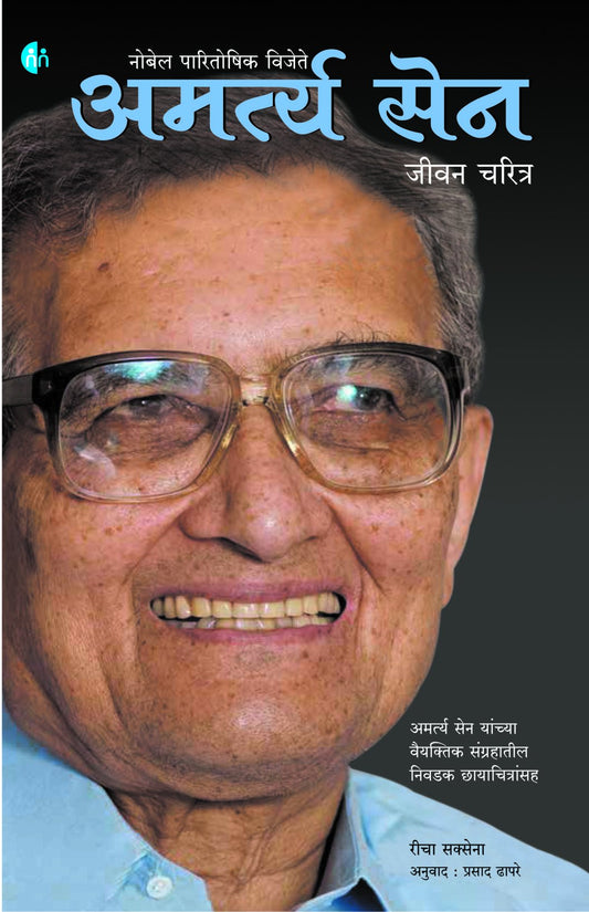 Amartya Sen अमर्त्य सेन by Richa Saxena