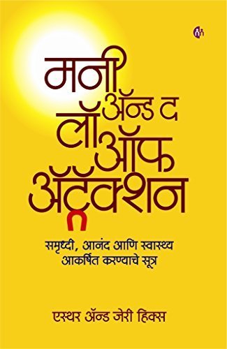 Money & Law Of Attraction मनी अॅन्ड द लॉ ऑफ अॅट्रॅक्शन BY Esther & Jerry Hicks