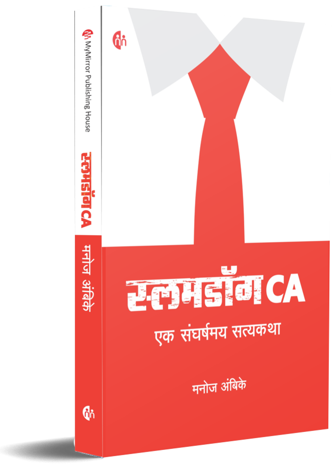 SlumDog CA स्लमडॉग BY MANOJ AMBIKE